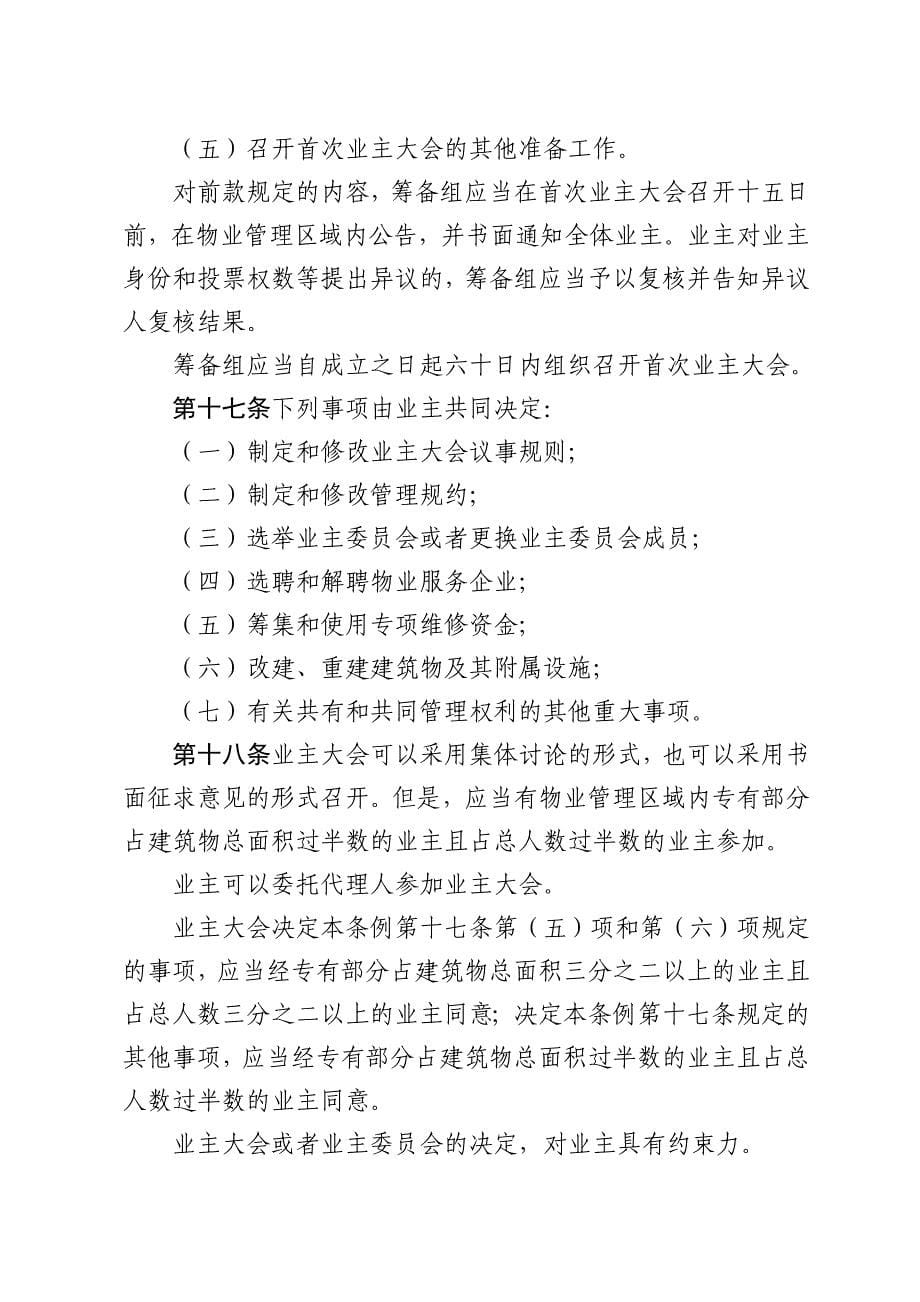 江苏物业管理条例修订草案_第5页