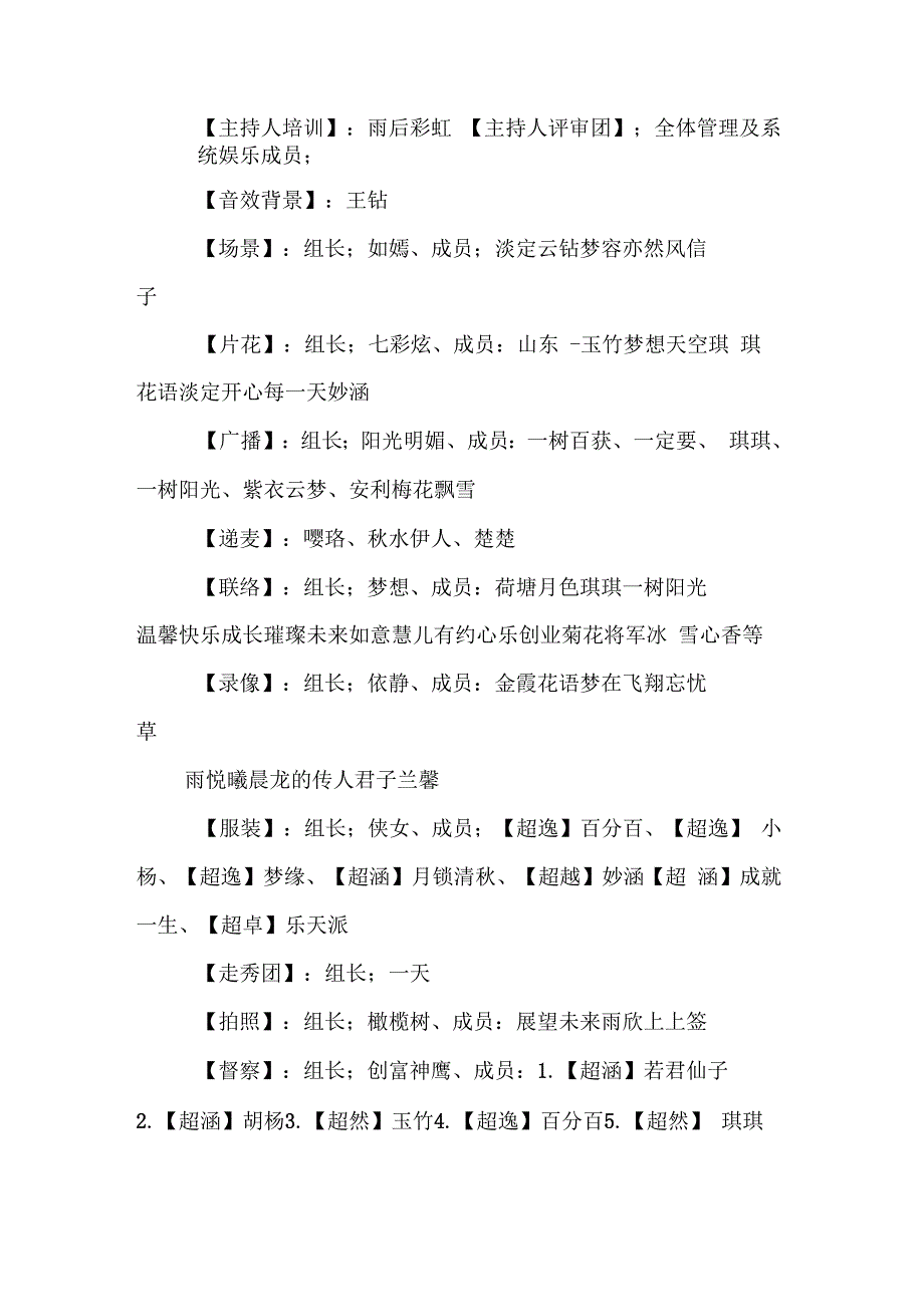 迎新年晚会策划书文案_第2页