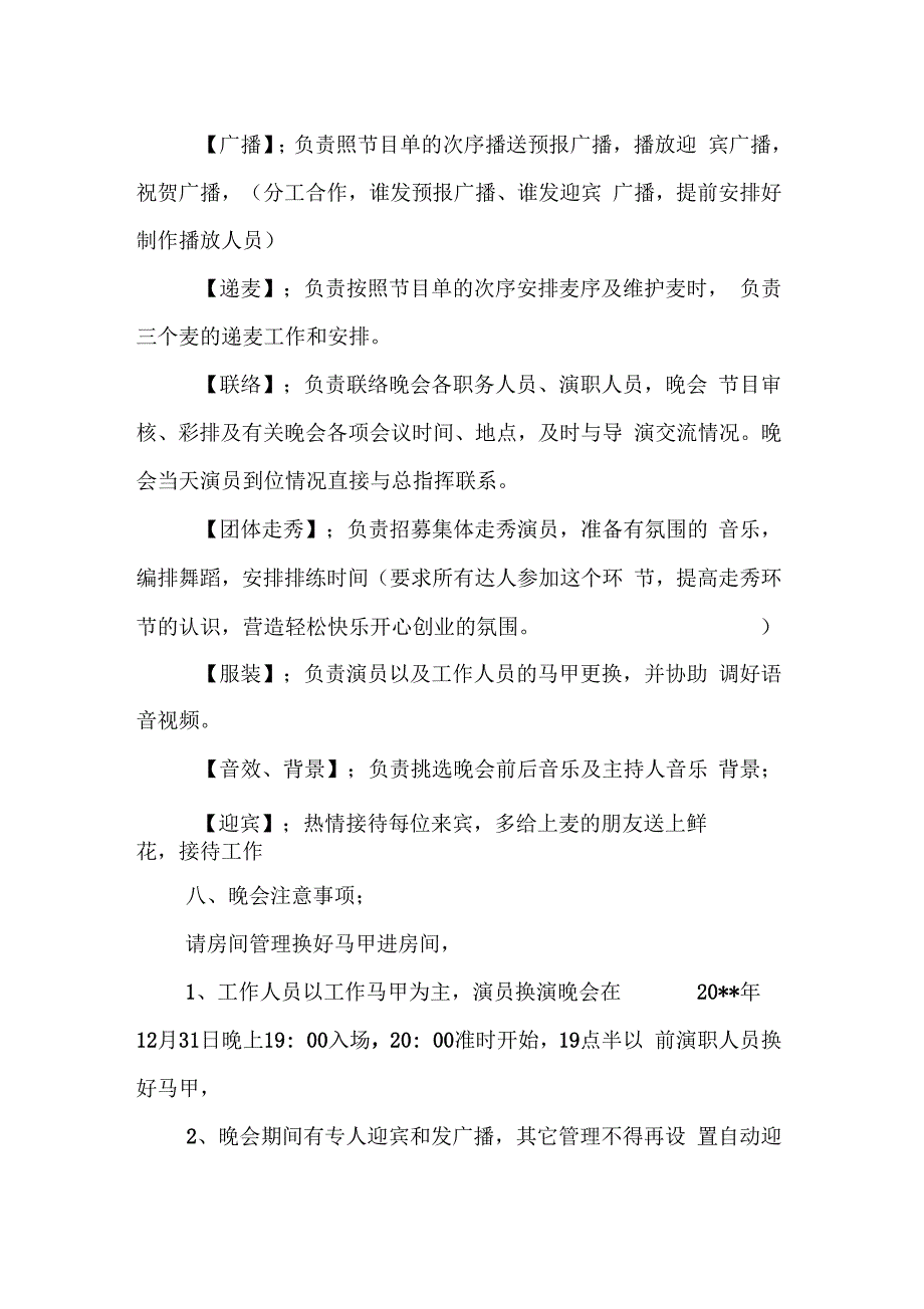 迎新年晚会策划书文案_第4页