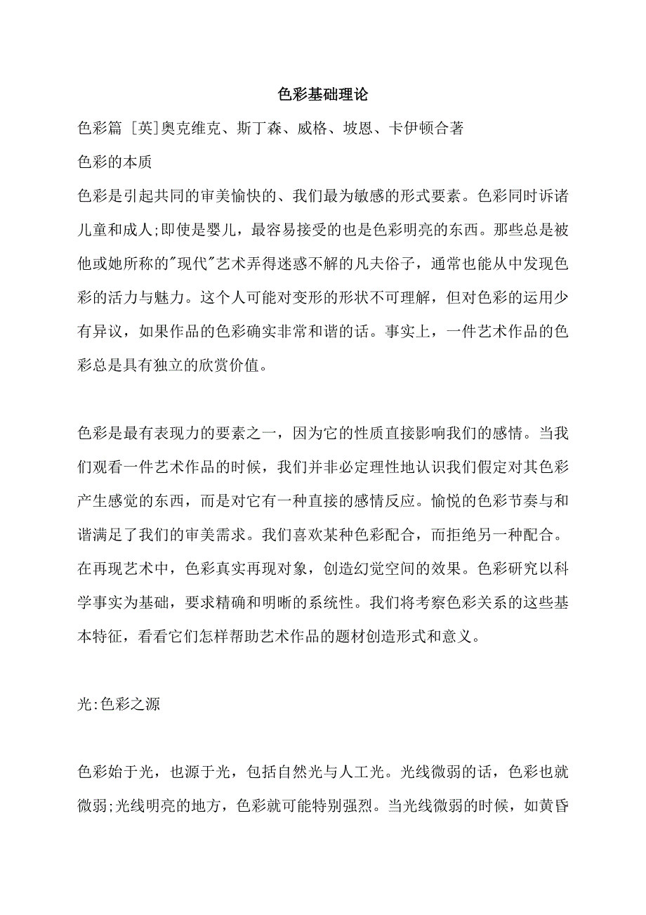 色彩基础理论.doc_第1页