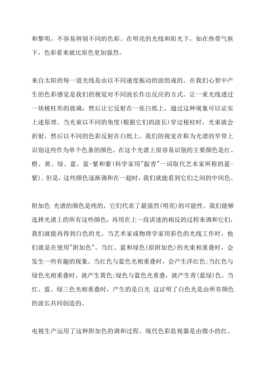 色彩基础理论.doc_第2页