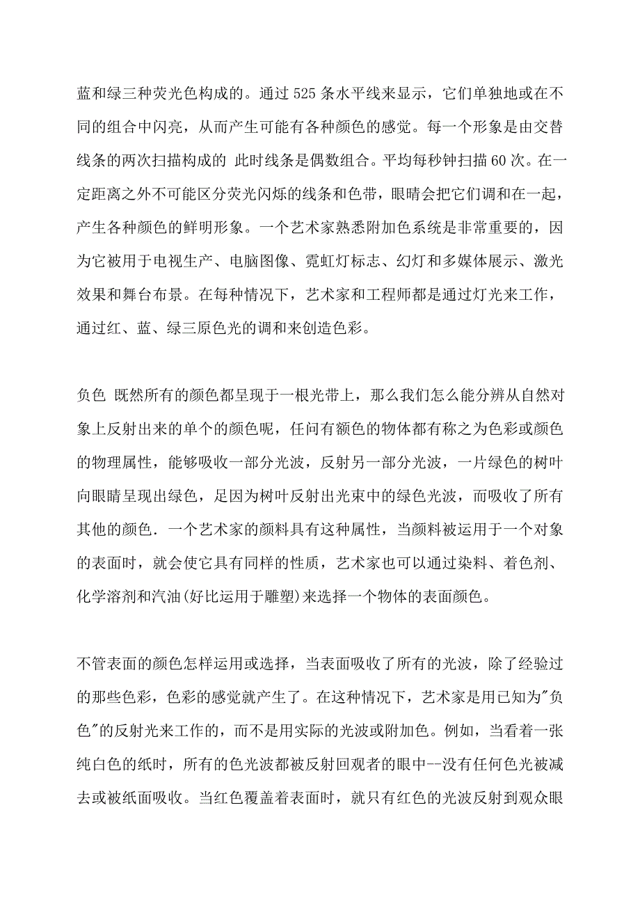 色彩基础理论.doc_第3页