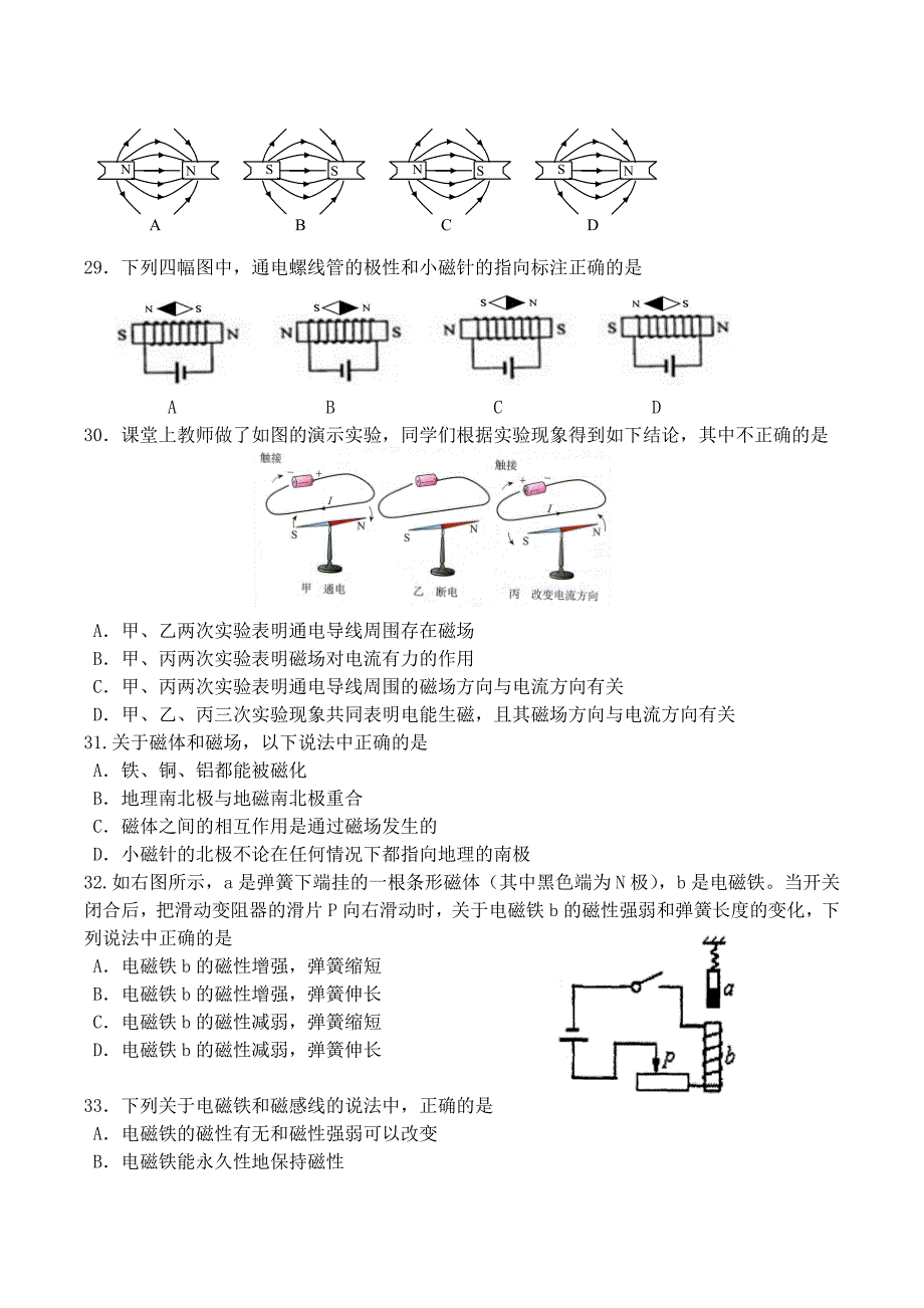 科学中考模拟测试选择题专项训练二_第4页