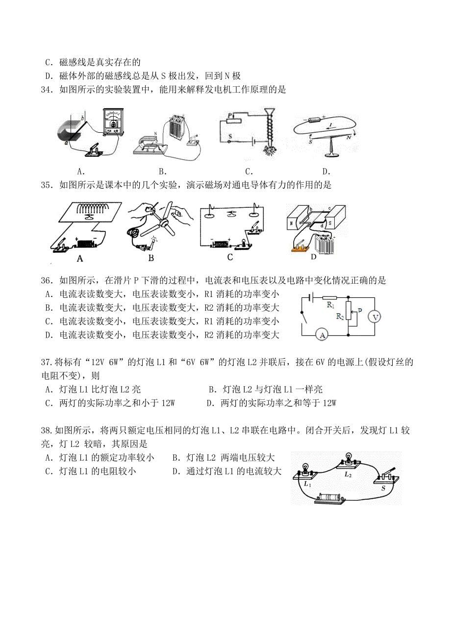 科学中考模拟测试选择题专项训练二_第5页