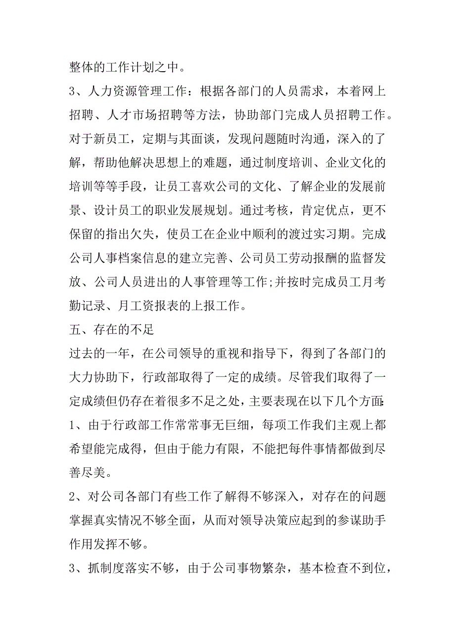 2023年公司行政年度个人工作总结7篇_第4页