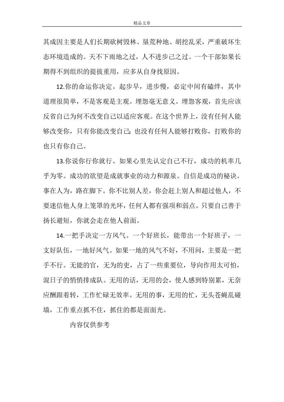 《县委书记：领导者成长的14条规律》_第3页