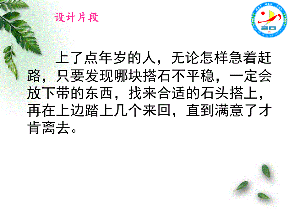 搭石片段课件安阳县伦掌镇西柏涧小学马玉霞_第2页