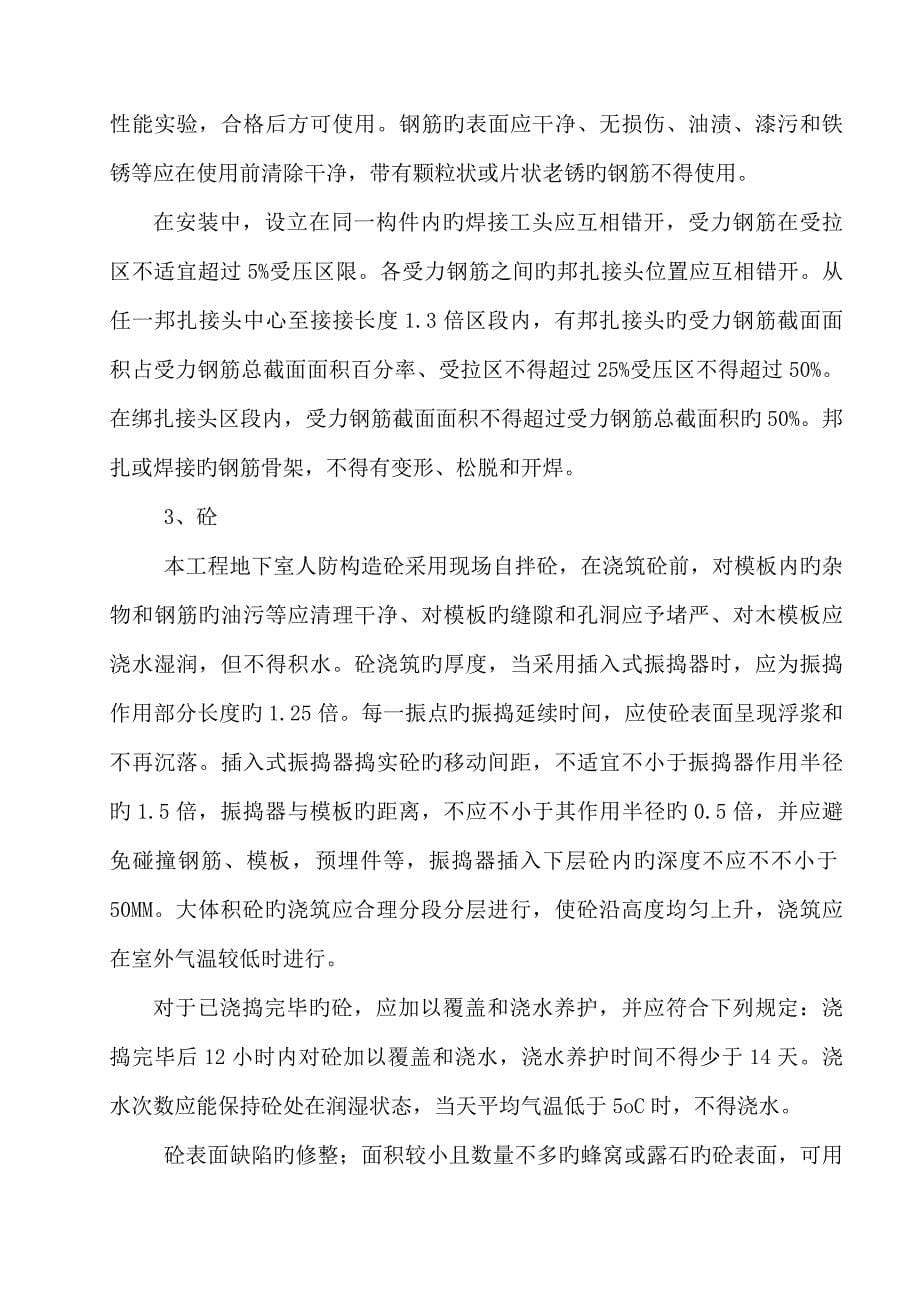 人防关键工程专项综合施工专题方案_第5页