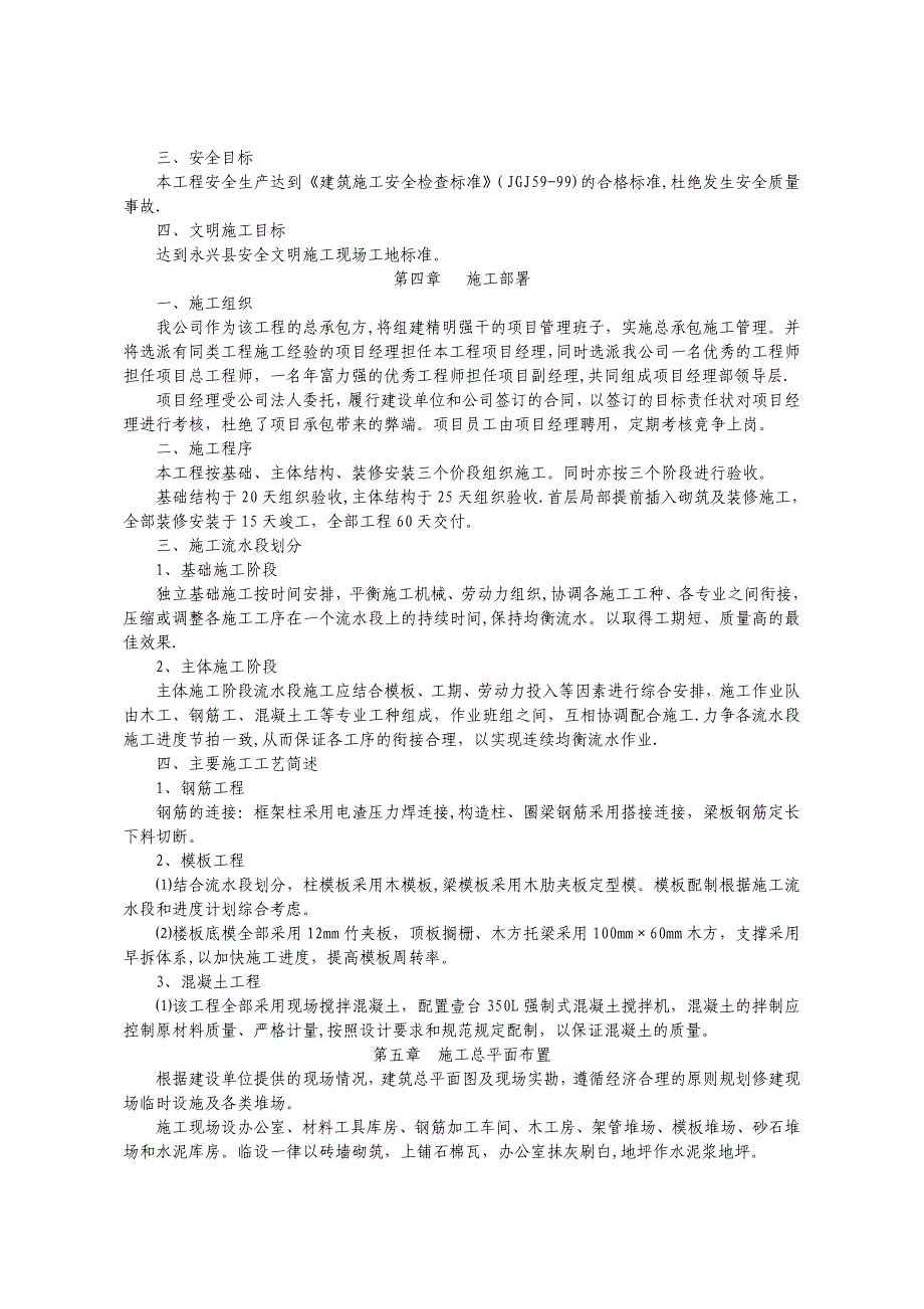 【整理版施工方案】食堂框架结构施工组织设计_第3页