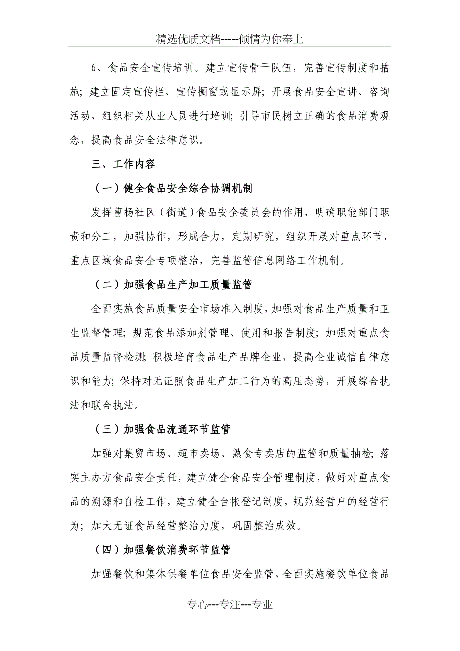 曹杨新村街道创建上海市食品安全示范街道_第3页