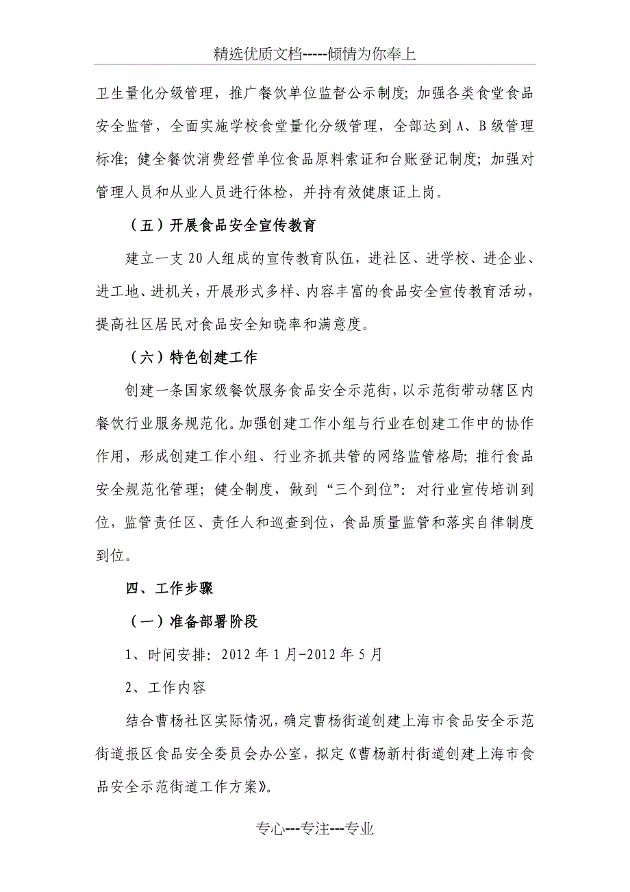 曹杨新村街道创建上海市食品安全示范街道_第4页