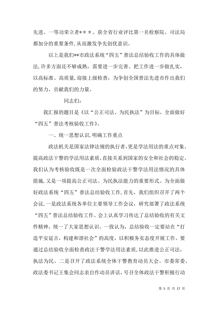 普法考核验收工作_第5页