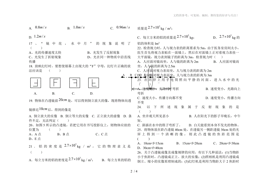 2015八年级物理第一学期期末测试题_第2页