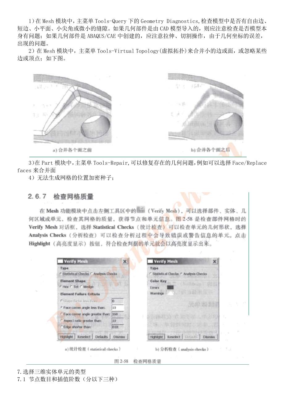 ABAQUS划分网格的方法(读书总结)_第2页