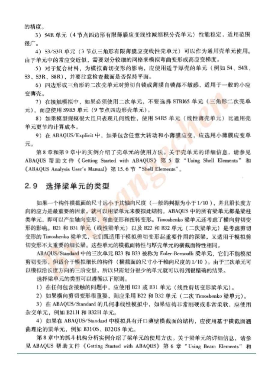 ABAQUS划分网格的方法(读书总结)_第5页