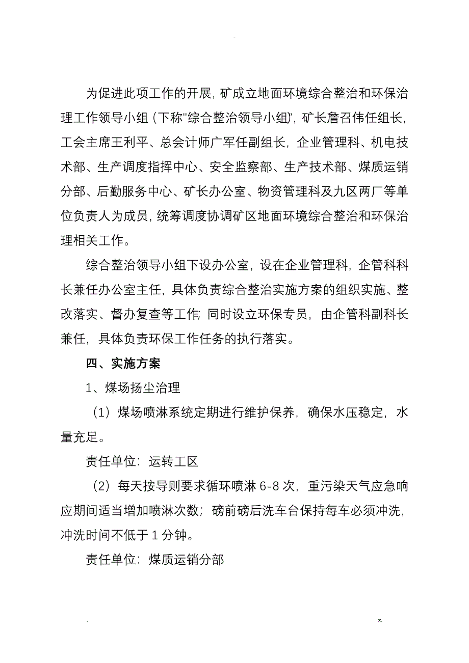 煤矿地面环境综合整治和环保治理实施计划方案_第2页