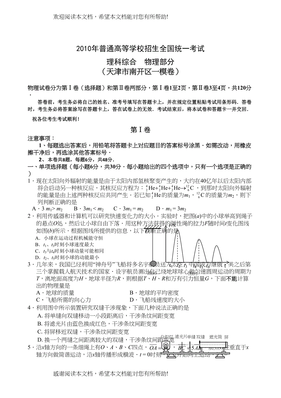 2022年天津市南开区一模卷物理）doc高中物理_第1页