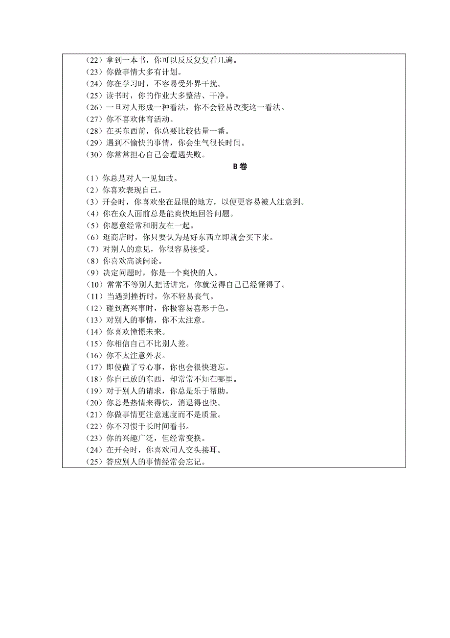 销售人员性格测试及答案_第2页