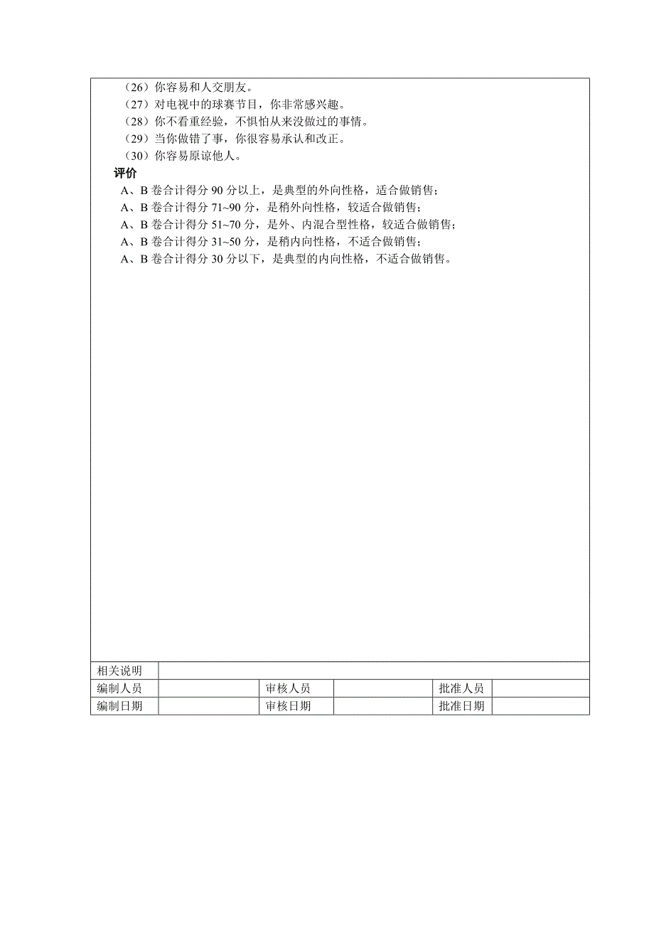 销售人员性格测试及答案_第3页