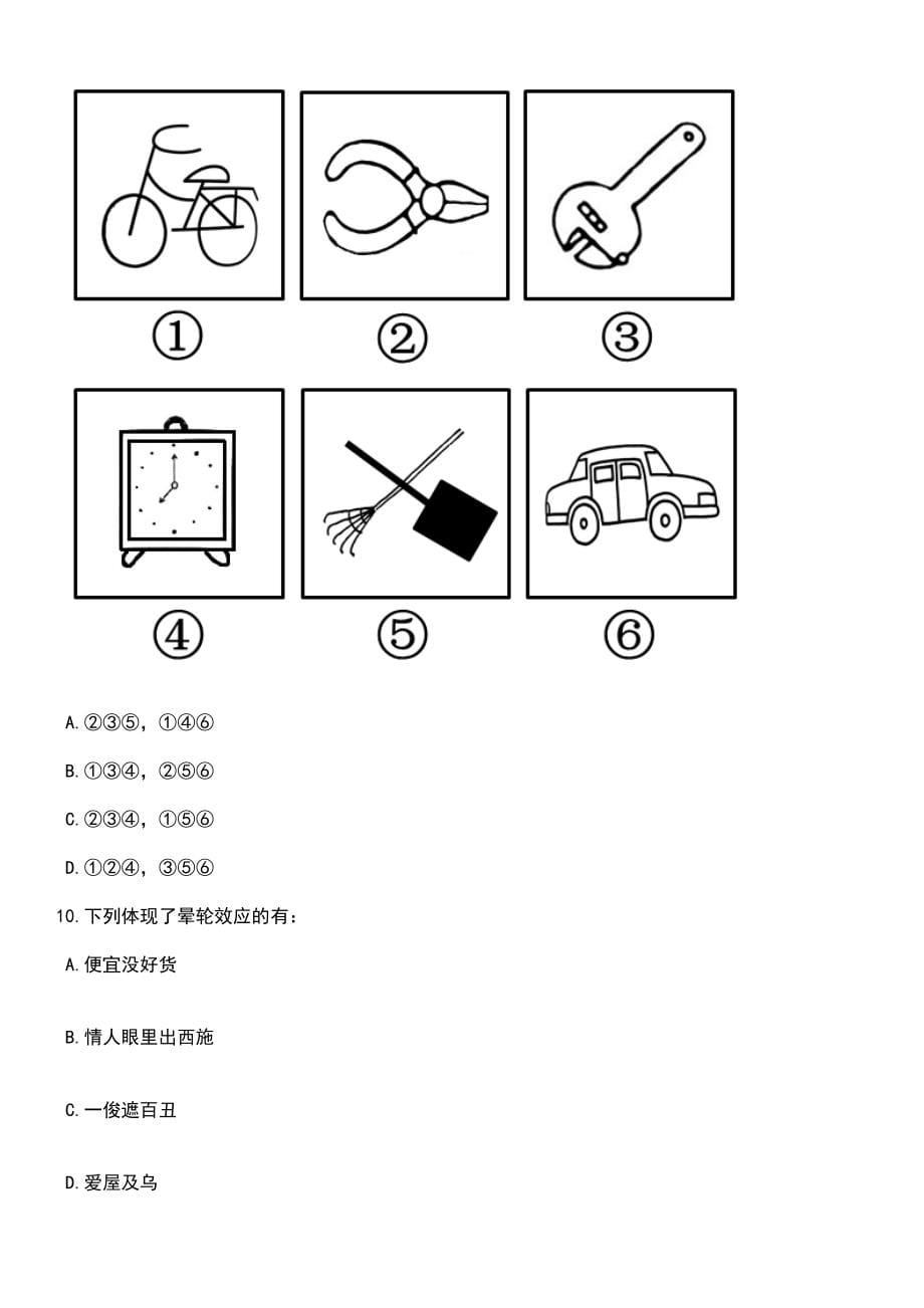 2023年浙江宁波市海曙区人民检察院招录司法雇员7人笔试题库含答案带解析_第5页