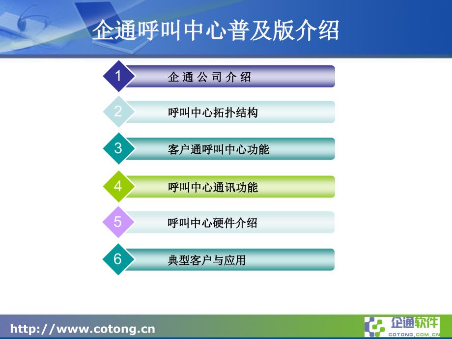 上海企通软件客户通呼叫中心解决方案培训模板标准版_第2页