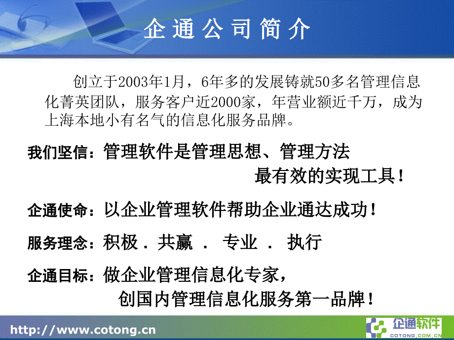 上海企通软件客户通呼叫中心解决方案培训模板标准版_第3页