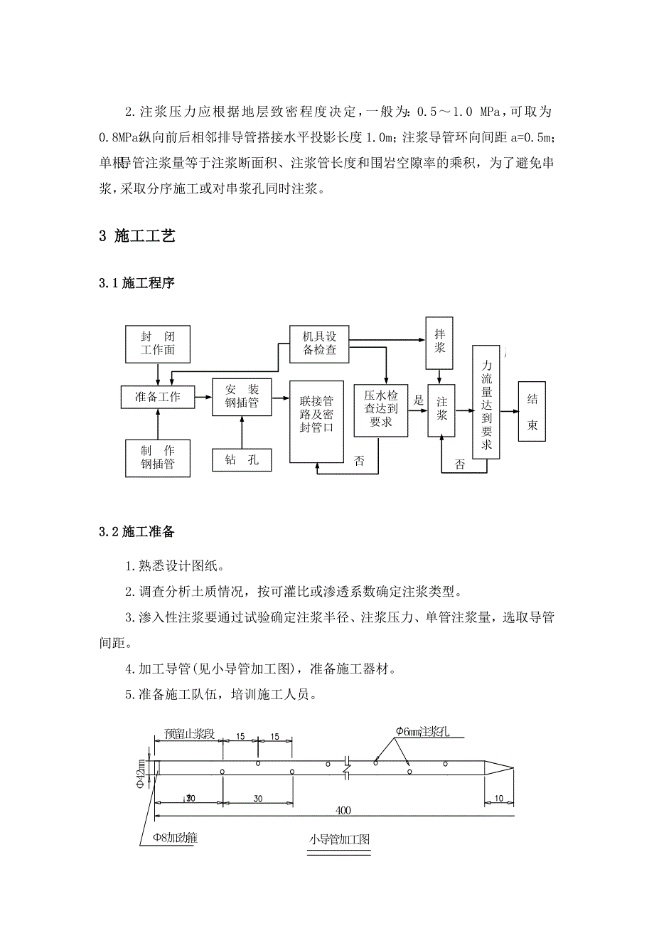 云南壁板坡隧道进口小导管超前注浆施工工艺_第3页