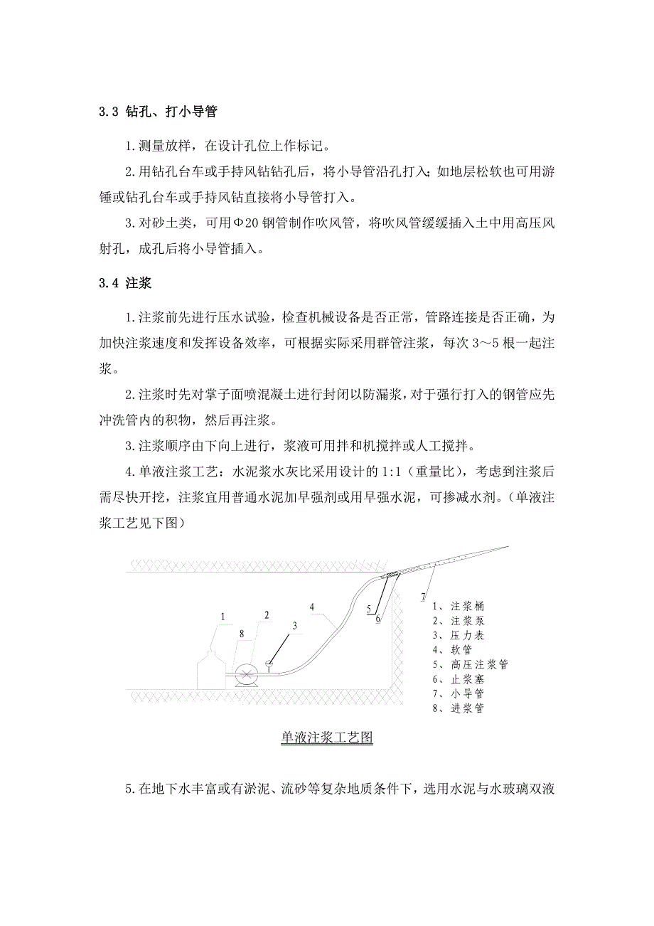 云南壁板坡隧道进口小导管超前注浆施工工艺_第4页