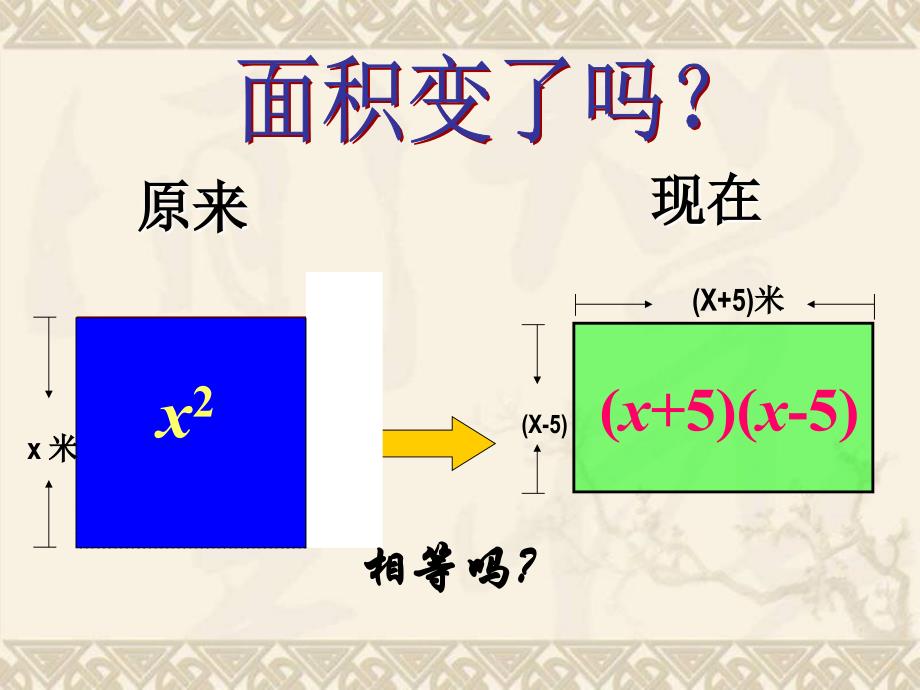 两数和乘以这两数的差PPT课件_第4页