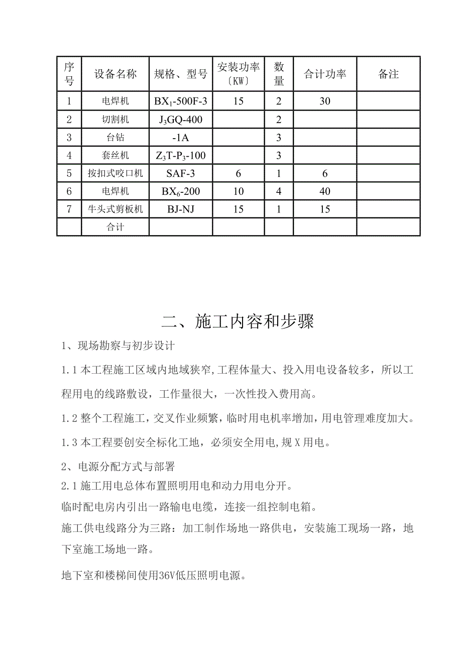 临时用电方案设计设计_第3页