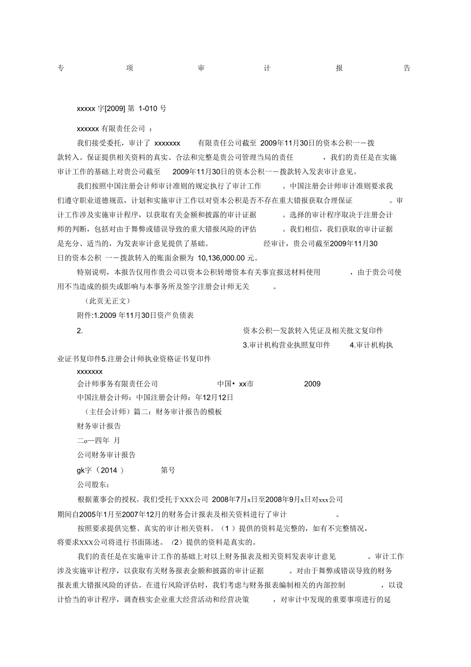 资本公积,审计报告_第1页