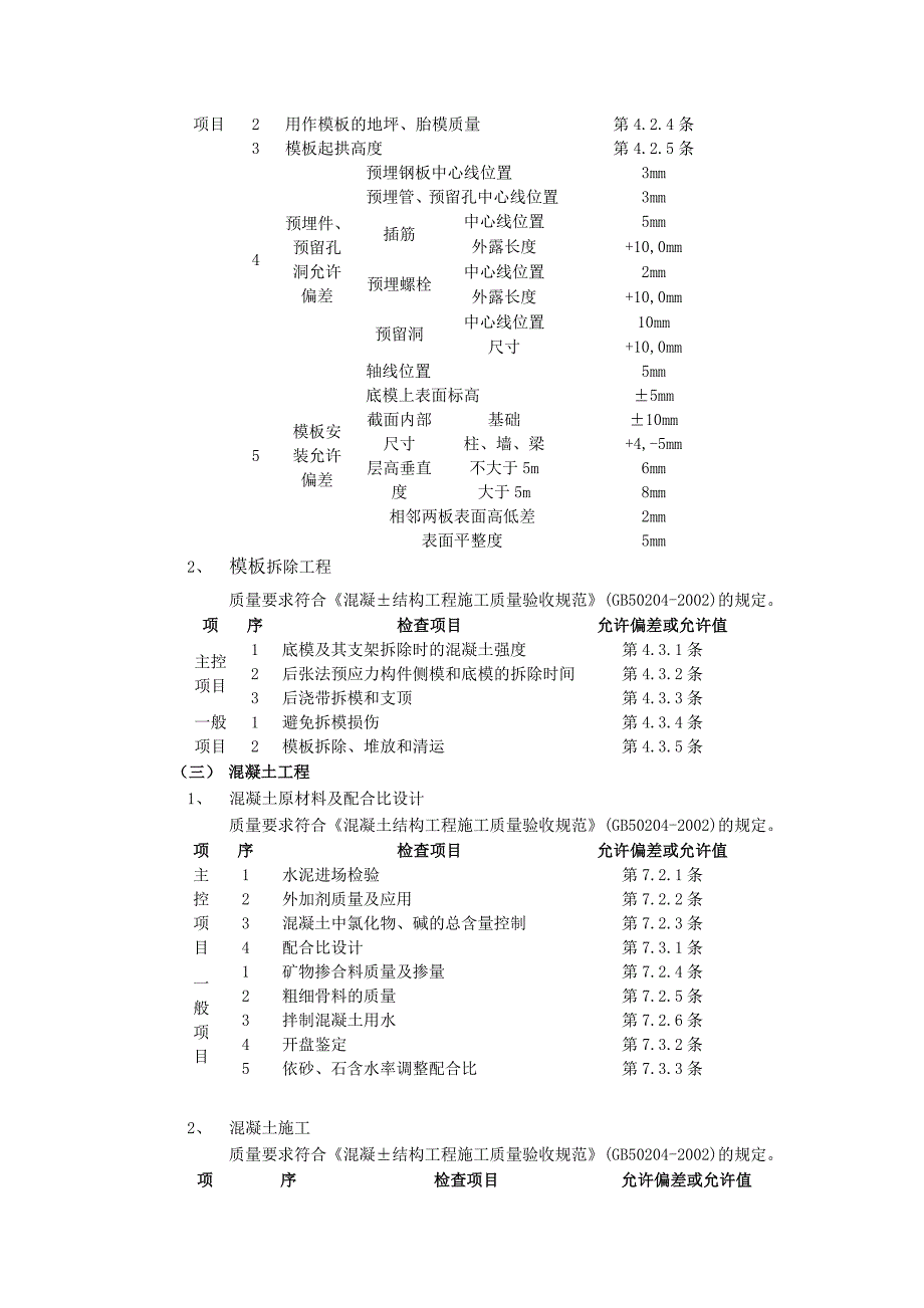 05箱型基础工程.doc_第3页