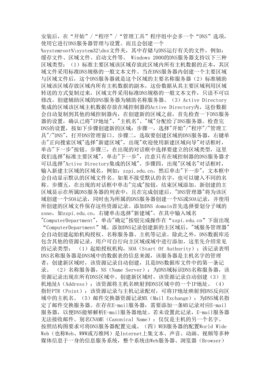 计算机网络毕业论文完整的Windows 2000服务配置_第3页