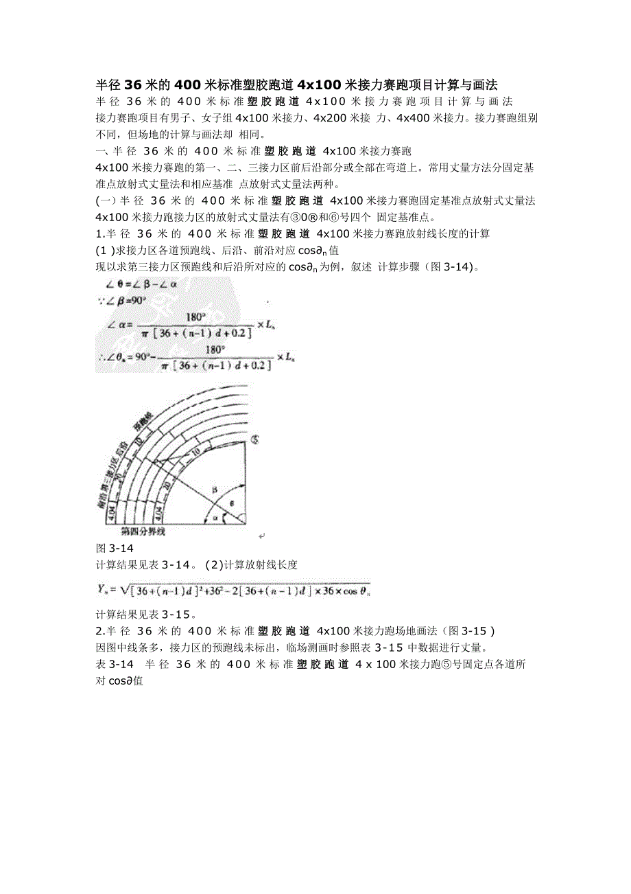 4x100米接力区画法_第1页