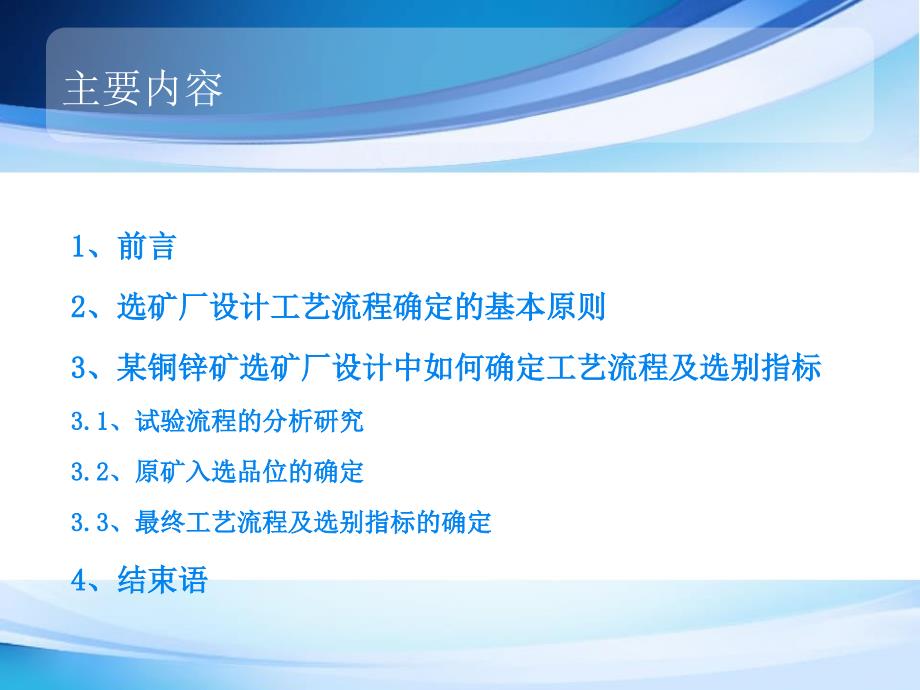 选矿厂设计对工艺流程确定的研究_第2页