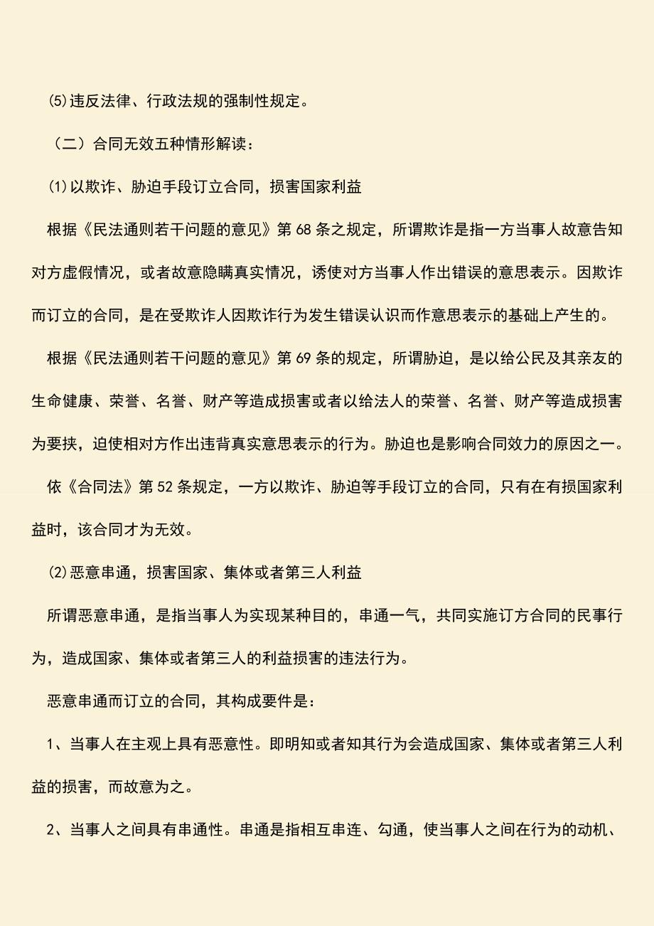 推荐下载：前后合同效力-以哪份为准.doc_第2页