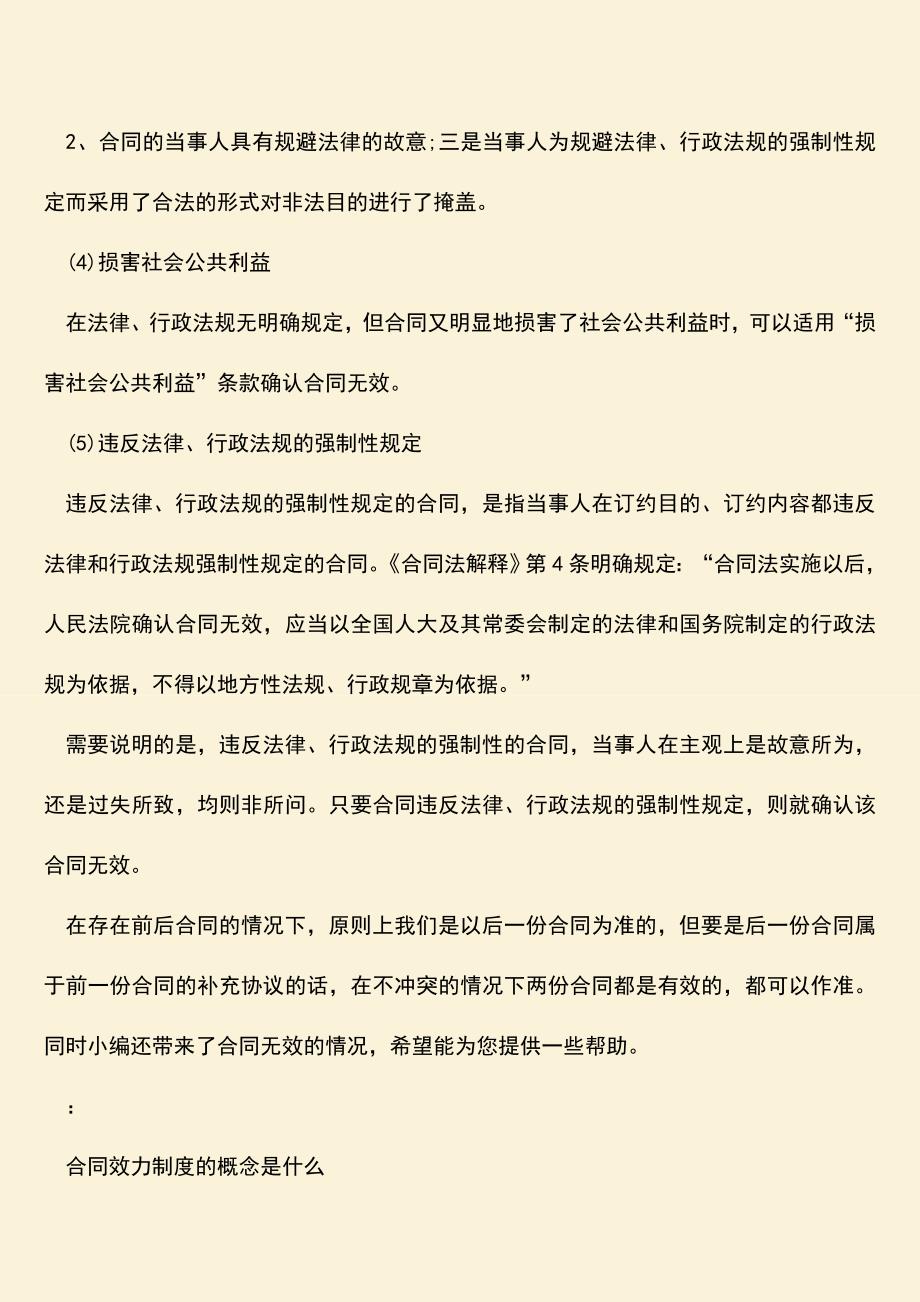 推荐下载：前后合同效力-以哪份为准.doc_第4页