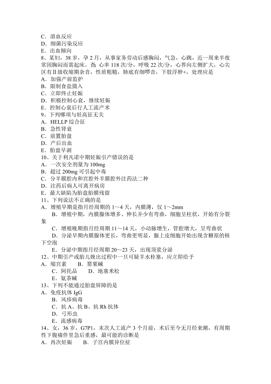 2015年重庆省主治医师计划生育中级师资格模拟试题_第2页