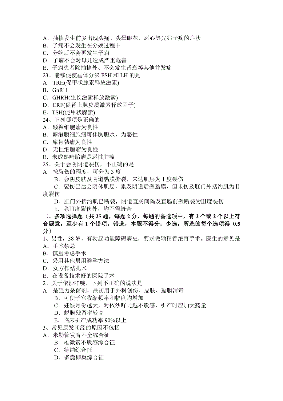 2015年重庆省主治医师计划生育中级师资格模拟试题_第4页