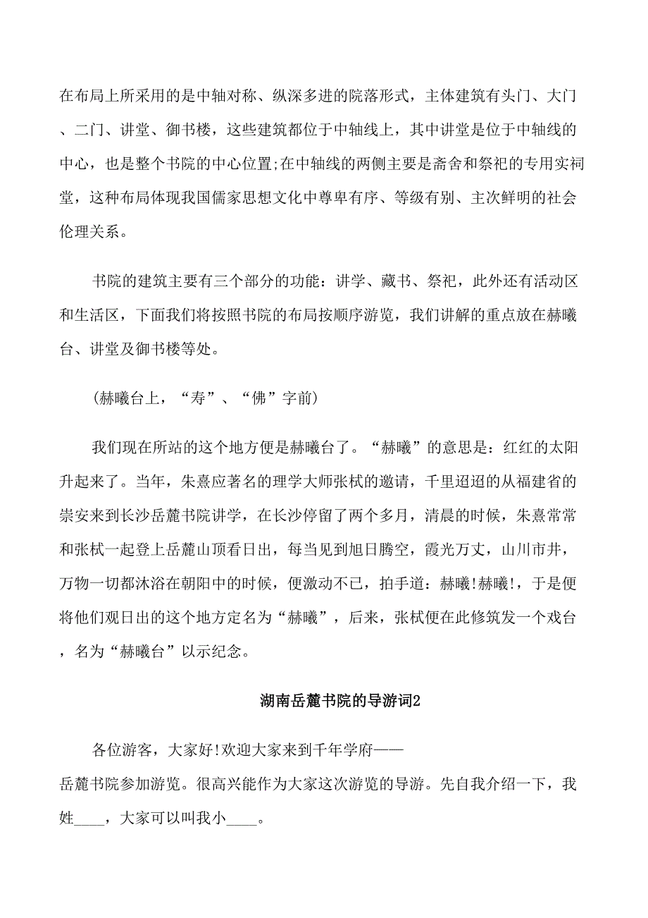 湖南岳麓书院的导游词_第2页