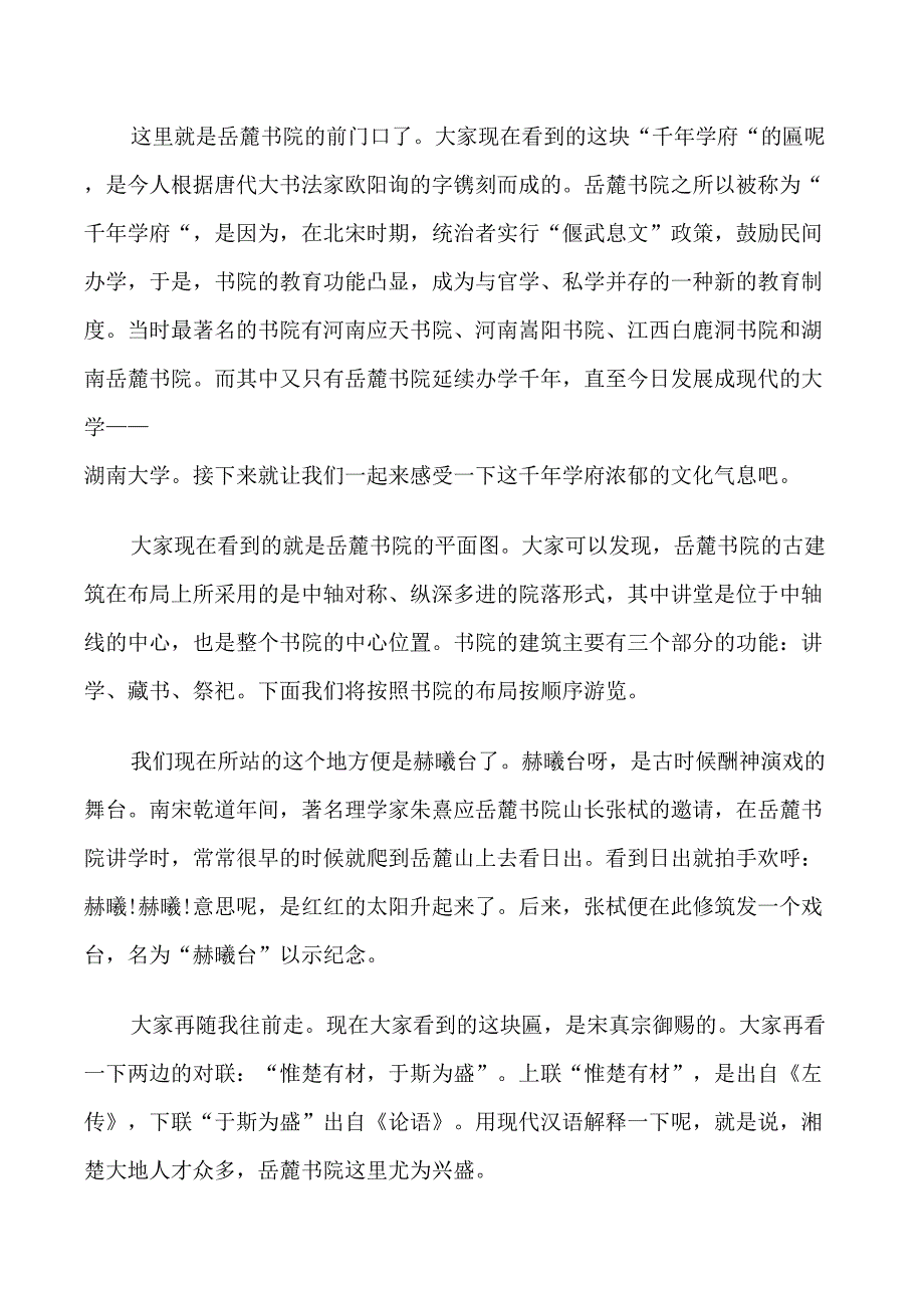 湖南岳麓书院的导游词_第3页