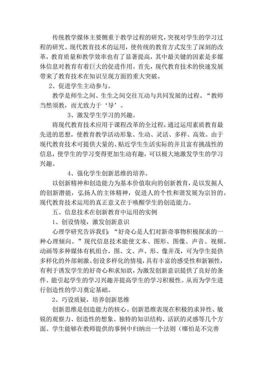 信息技术在学校教育教学中的应用.docx_第3页