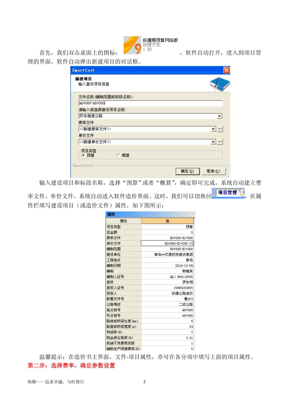 纵横公路造价软件操作步骤.doc_第2页