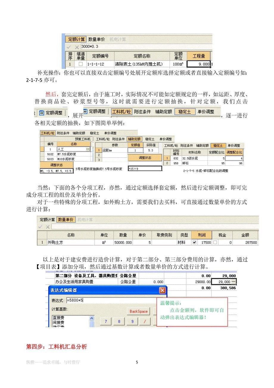 纵横公路造价软件操作步骤.doc_第5页