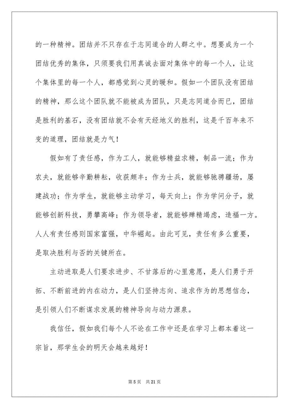 竞聘学习委员的演讲稿模板汇总九篇_第5页