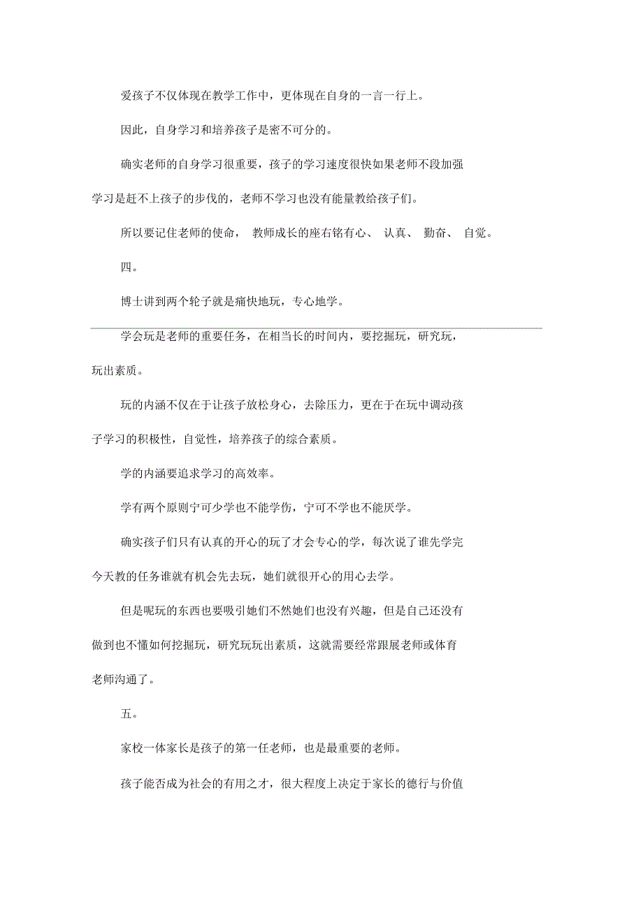 伏羲班教学指南观后感_第3页