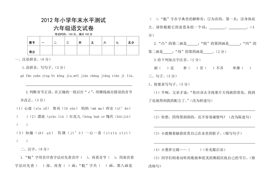 六年级语文下册期末试卷_第1页