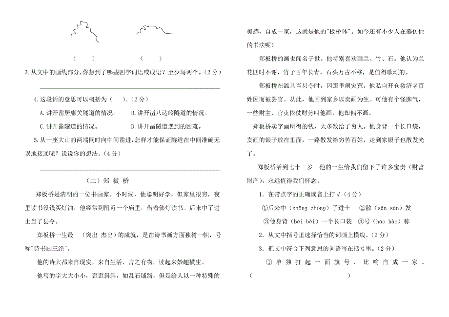 六年级语文下册期末试卷_第3页