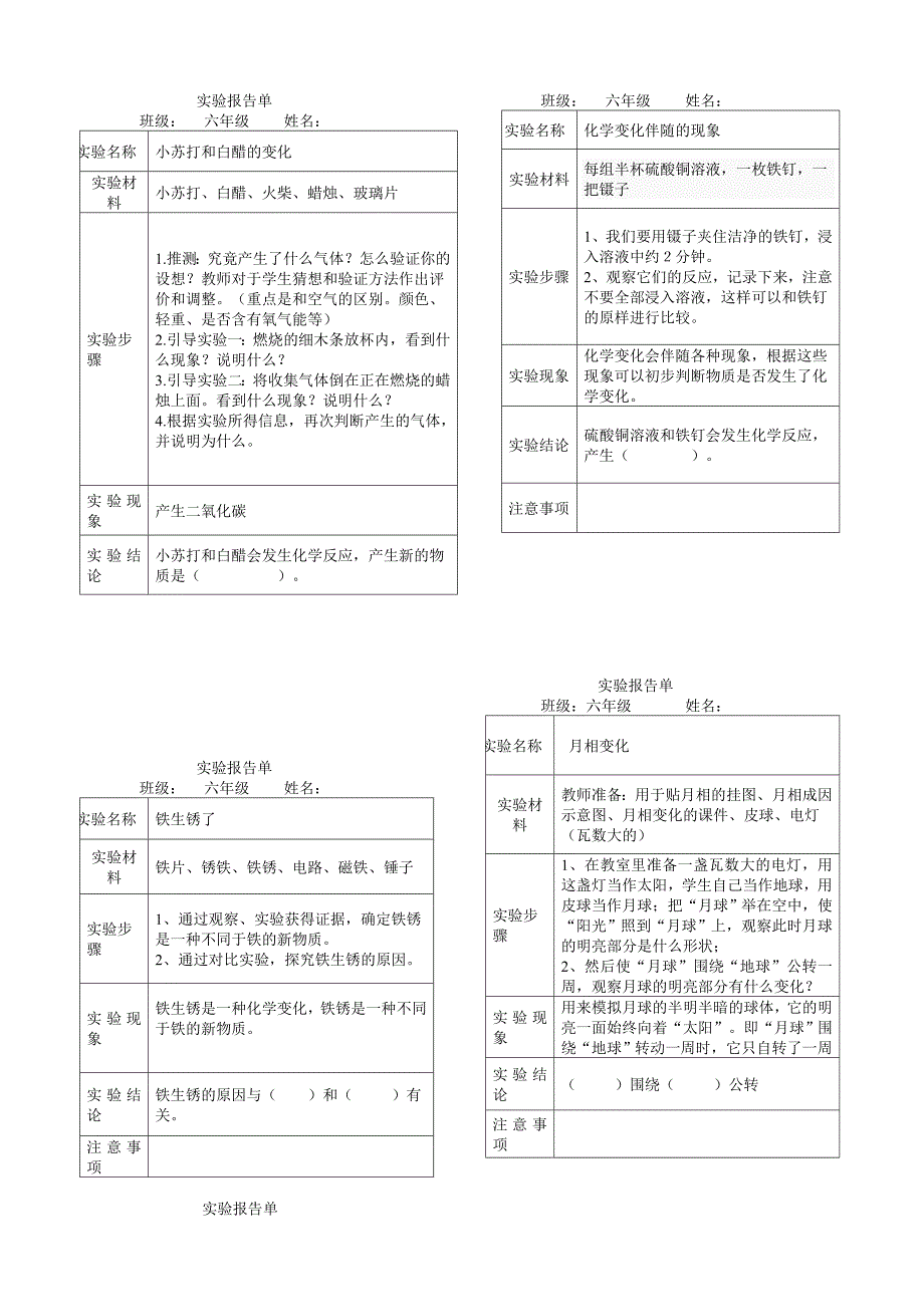 小六实验操作复习报告单_第1页