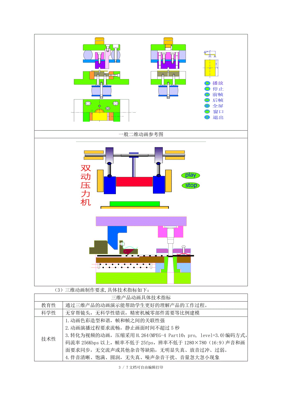 淮安信息职业技术学院在线课程制作项目招标技术指标_第3页